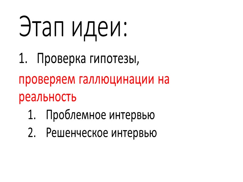 Можно: Адаптировать Улучшить Сделать круче Научиться делать Сделать по фану