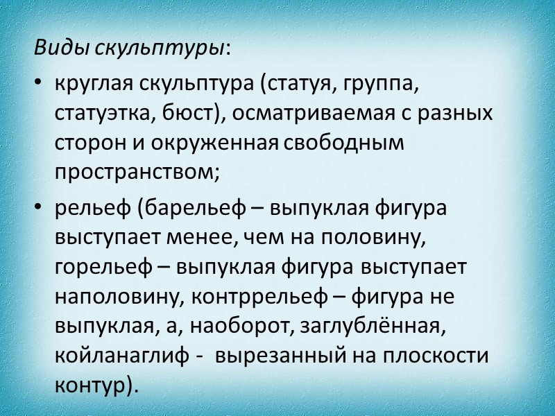 Идеал мужчины эпохи рококо (XVIII в.) — утончённый придворный, франт. Идеал женщины — хрупкая