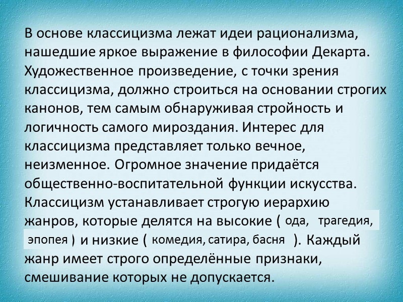 Символизм средневековой архитертуры Западная (менее сакральная) использовалась для изображения картин ада и расписывалась сценами