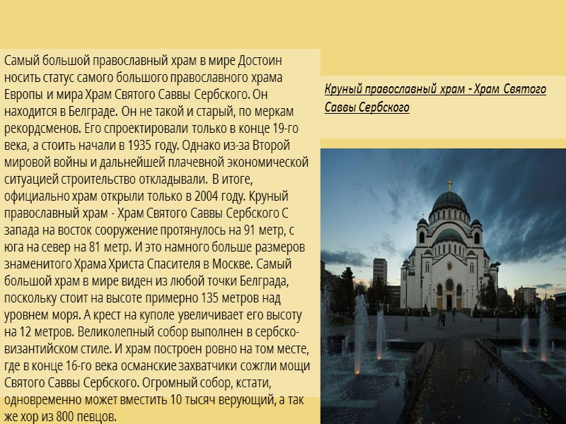 Самый большой православный храм в мире Достоин носить статус самого большого православного храма Европы