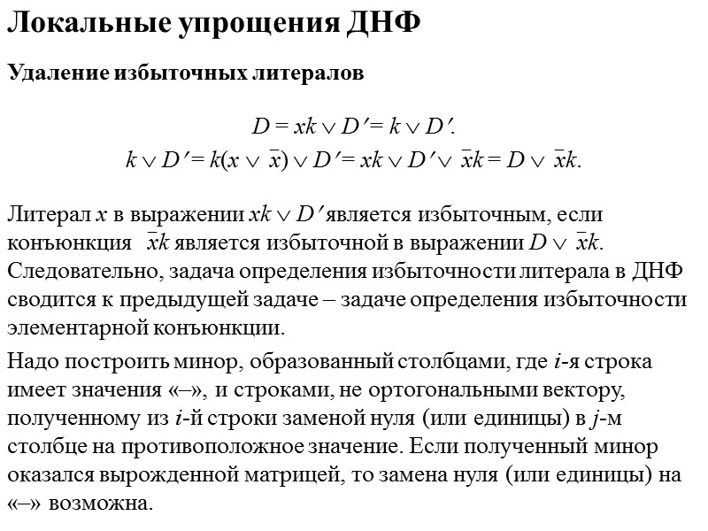 Изоморфизм графов   Канонизация графа Величина а инвариантна относительно преобразования Т, если она