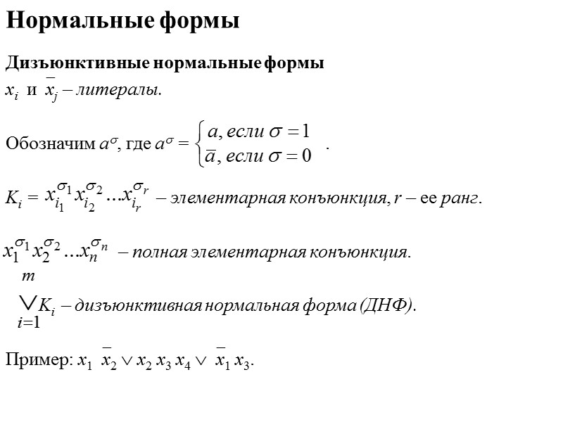 Булевы функции. Графическое представление  Характеристическое множество Mf1 функции f, выражаемой одной элементарной конъюнкцией