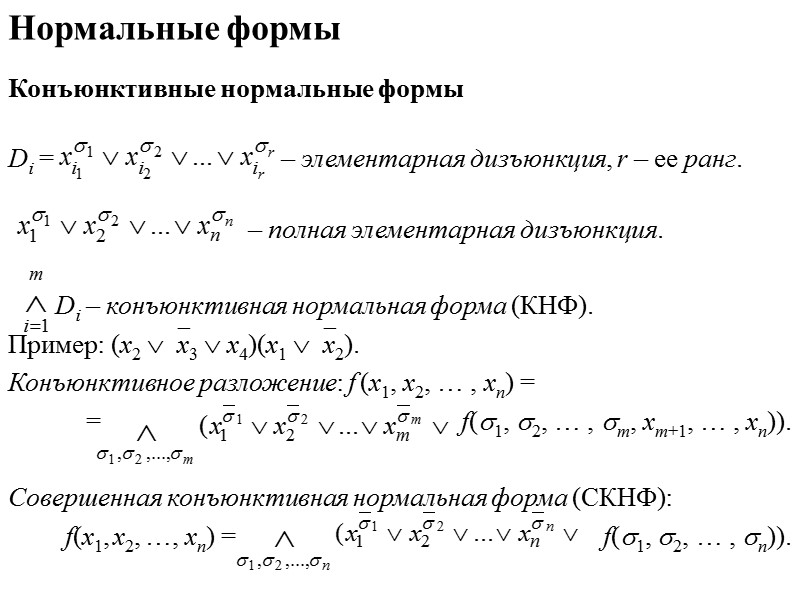 Булевы функции. Карта Карно  Строки и столбцы карты Карно кодируются кодом Грея. Длина