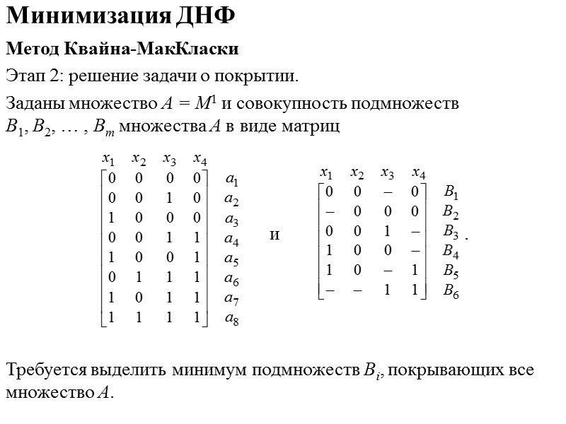 Циклы и разрезы    Базис циклов      