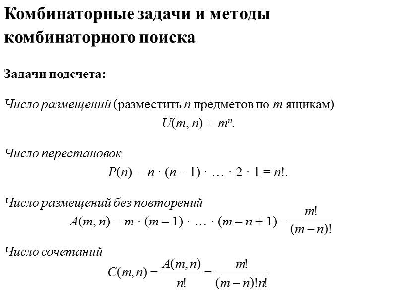 Булевы функции   Элементарные булевы функции и алгебраические формы  Элементарные булевы функции