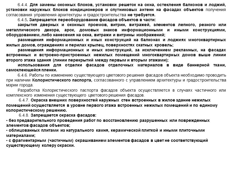 Генеральный план города Череповца Карта функциональных зон