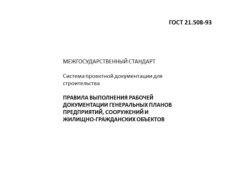4.19. Планировочную структуру городских и сельских поселений следует формировать, обеспечивая компактное размещение и взаимосвязь