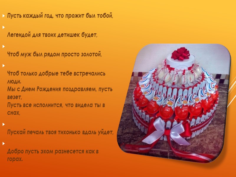 С ДНЁМ РОЖДЕНИЯ !!! С Рождением!  Пусть все воплотится,  И прилетает Счастья