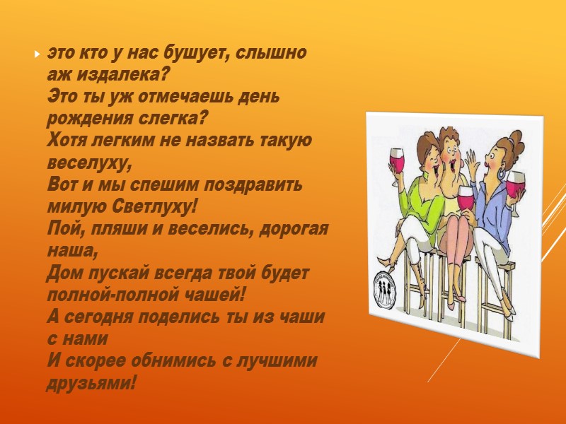 11 Пусть каждый год, что прожит был тобой,  Легендой для твоих детишек будет,