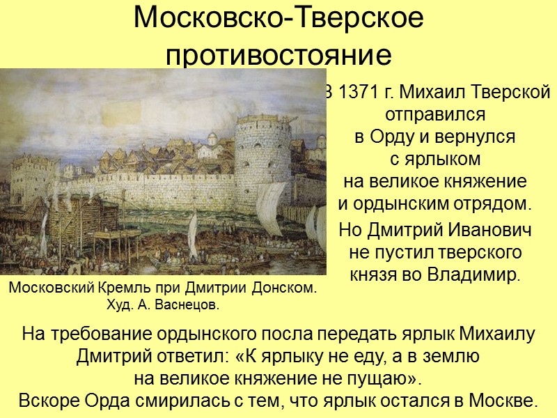 Москва в 1359–1362 гг. Иван  Калита В 1359 г. умер великий князь Иван