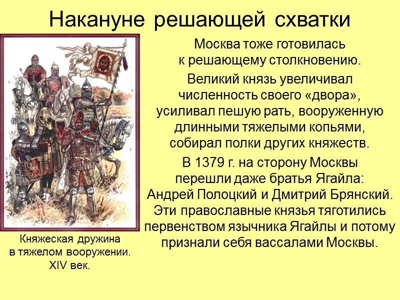 Москва, Орда, Тверь В 1373 г. Москва выступила как защитник русской земли от ордынских