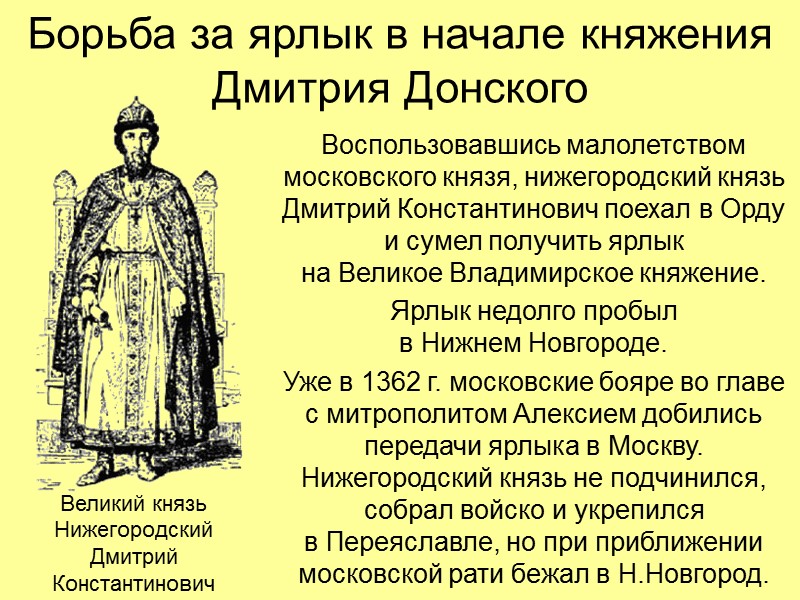 Дмитрий и Сергий Радонежский Предание говорит, что перед походом против Мамая  князь Дмитрий