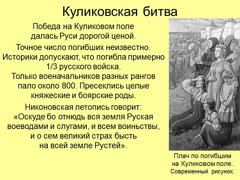 Куликовская битва В источниках татарский воин носит разные имена: Товрул,  Темирь-Мурза,  Челубей.