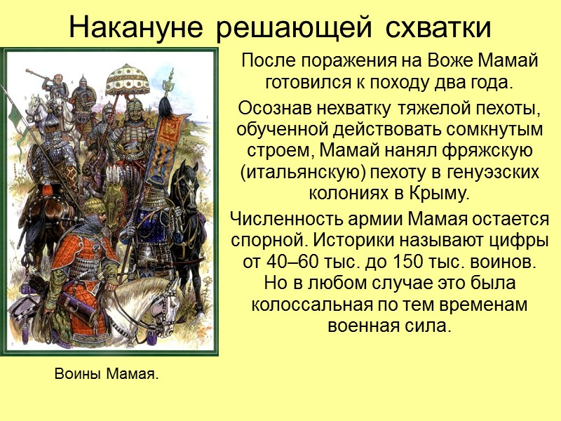 Московско-Тверское противостояние В 1371 г. Михаил Тверской отправился в Орду и вернулся  с