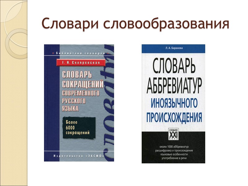 Contractions or abbreviations, initialisms & acronym Abbreviation is any contraction of a word or