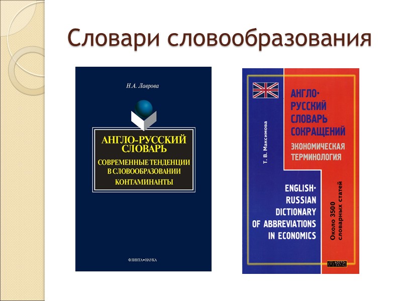 Examples of Internet Jargon BTW - By the way CYA - See you around