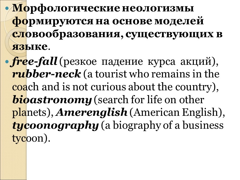 Новые слова сферы интернет  A blook Internaut  To unfriend / to defriend