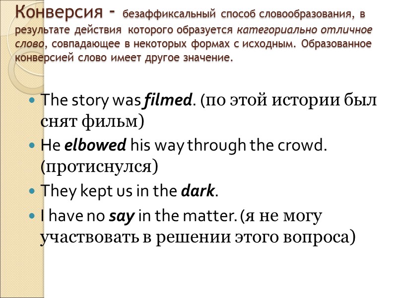 Обособление значения - выделение слова в одном из значений в самостоятельную словарную единицу. Обособление