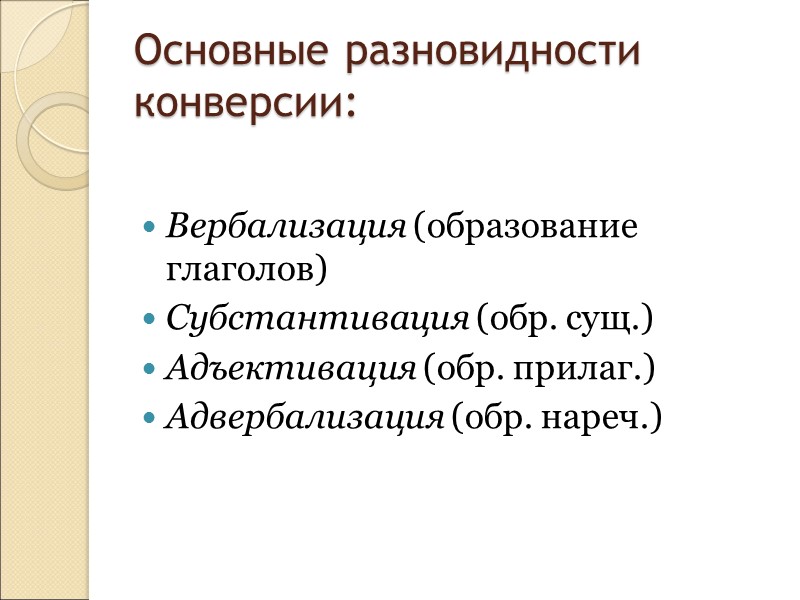 Компрессия - образование сложных слов на базе словосочетаний и предложений в результате снижения уровня