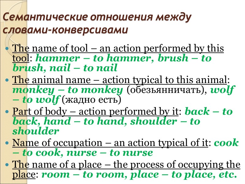 Блендинг  Japlish, Chinglish, Russlish, Spanglish.  Oxbridge,  heliport,  slanguage, Shimmer, Chillaxing.