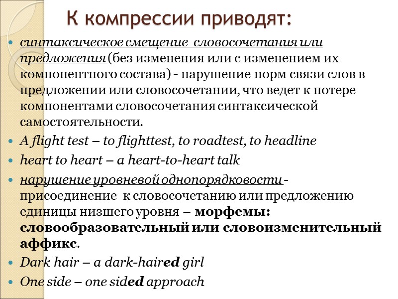 Звуковое чередование - способ словообразования, при котором новое слово образуется благодаря изменению фонетической структуры