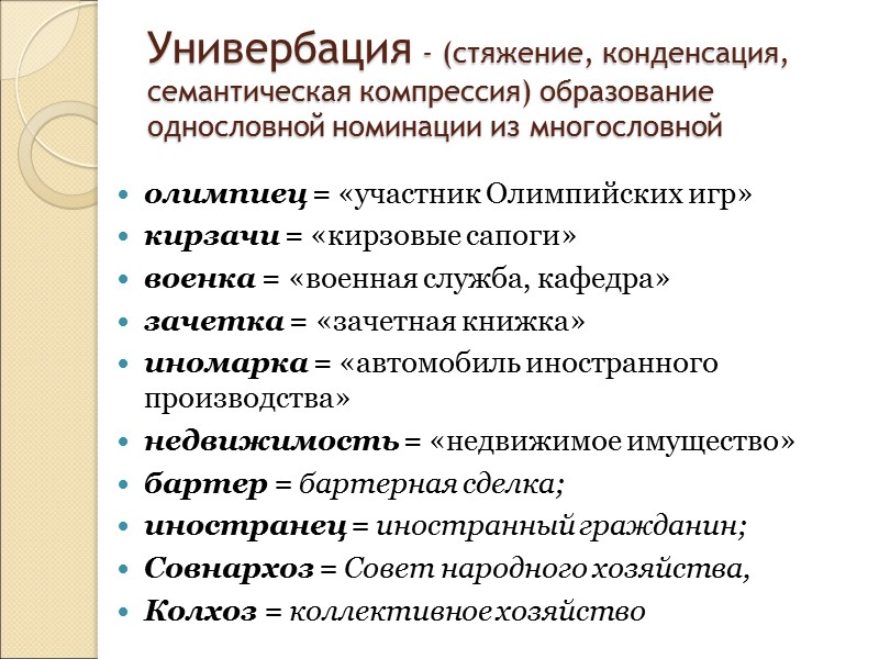 Звукоподражание Согласно     Лингвистическому     Энциклопедическому  