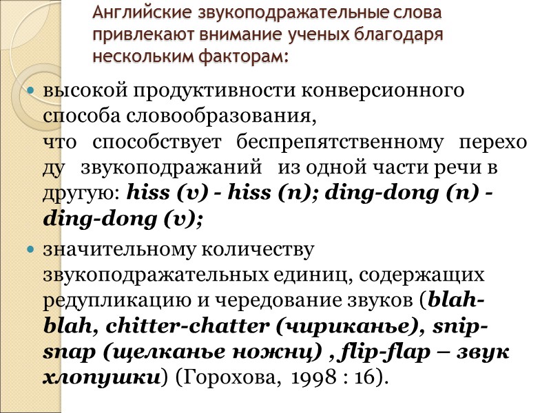 Дополнительные виды аббревиатур Акронимы (инициальные аббревиатуры) – сокращения, состоящие из начальных букв слов и