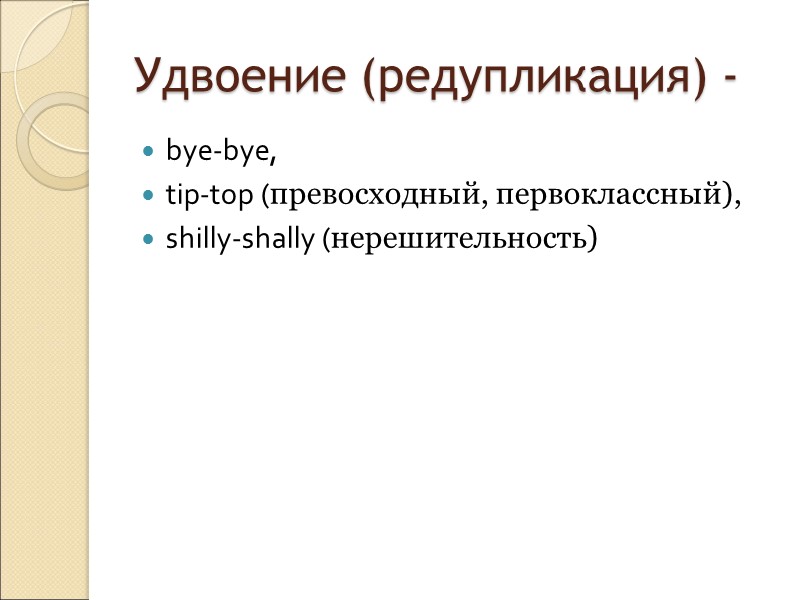 Словари словообразования онлайн http://www.acronymfinder.com//