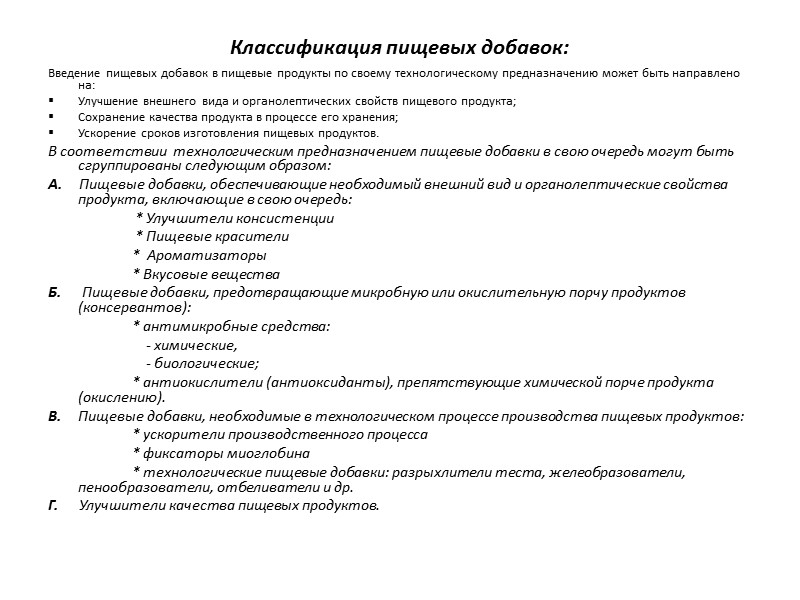 Улучшители консистенции – вещества натурального происхождения (растительные, микробные, грибковые) и синтетические: загустители, студнеобразователи, желирующие,