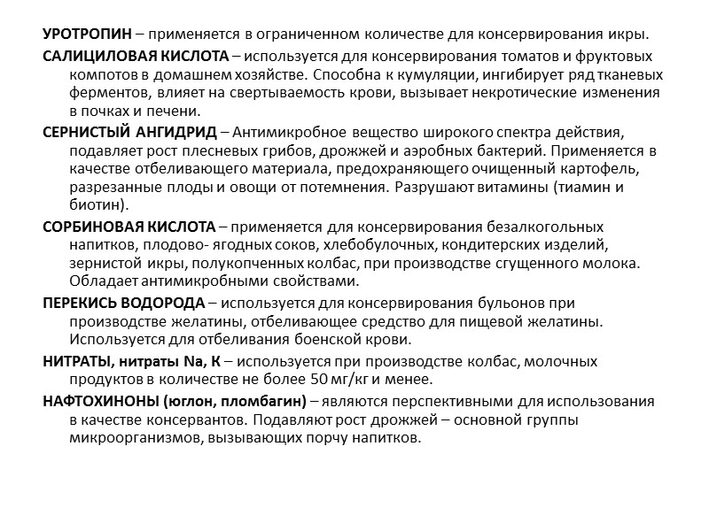 продолжение КСИЛИТ – сладкий пятиатомный спирт, представляет собой кристаллическое вещество белого цвета. 1г ксилита