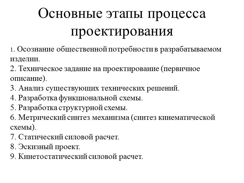 Отметьте стадии конструкционного этапа проекта