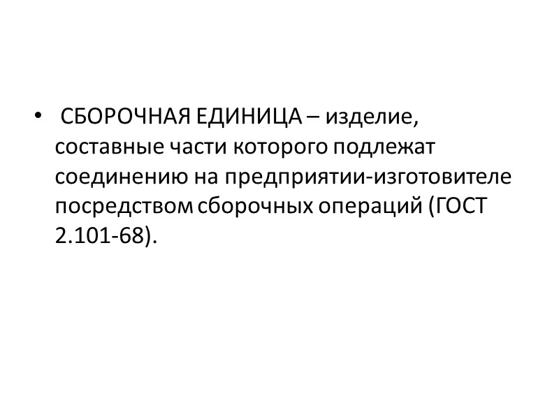 Список литературы Методические указания ( 6 семестр) Смелягин А.И., Трефилова Н.В. Основы конструирования машин.-