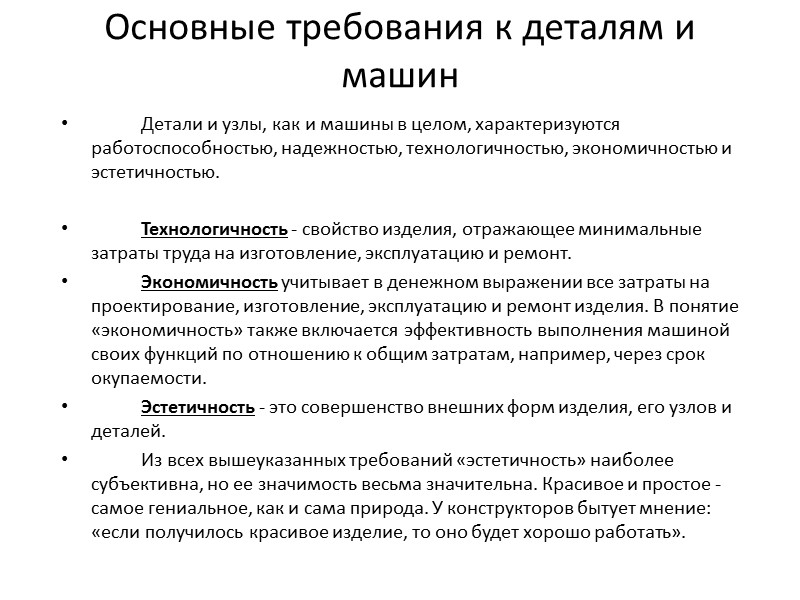 Основные этапы процесса проектирования 10. Силовой расчет с учетом трения. 11. Расчет и конструирование