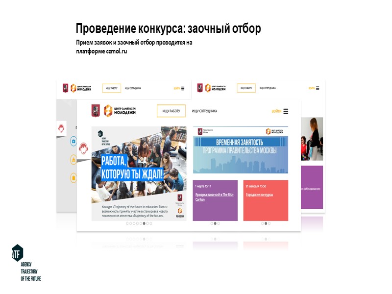 Показатели: с 1 Марта по 15 Марта 37 человек Оформили заявки и направили Мотивационное