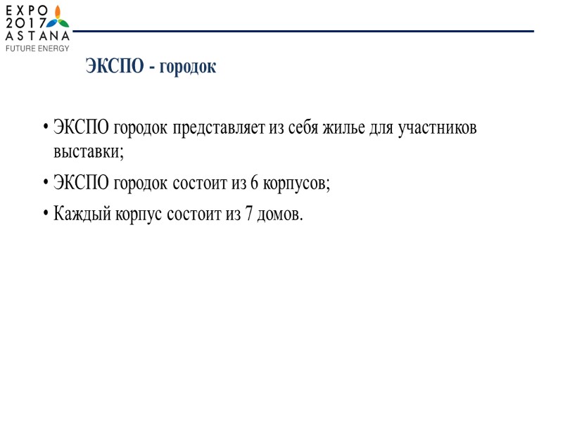 Наличие 40 мест посадки/высадки пассажиров; Терминал будет расположен в непосредственной близости от восточного входа