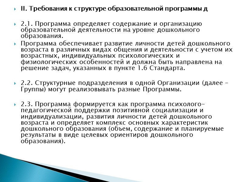 1.2. Стандарт разработан на основе Конституции Российской Федерации*(1) и законодательства Российской Федерации и с