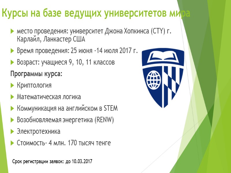 место проведения: Университет Стэнфорда, г. Сан-Франциско (США) Время проведения: 26 июня - 7 июля