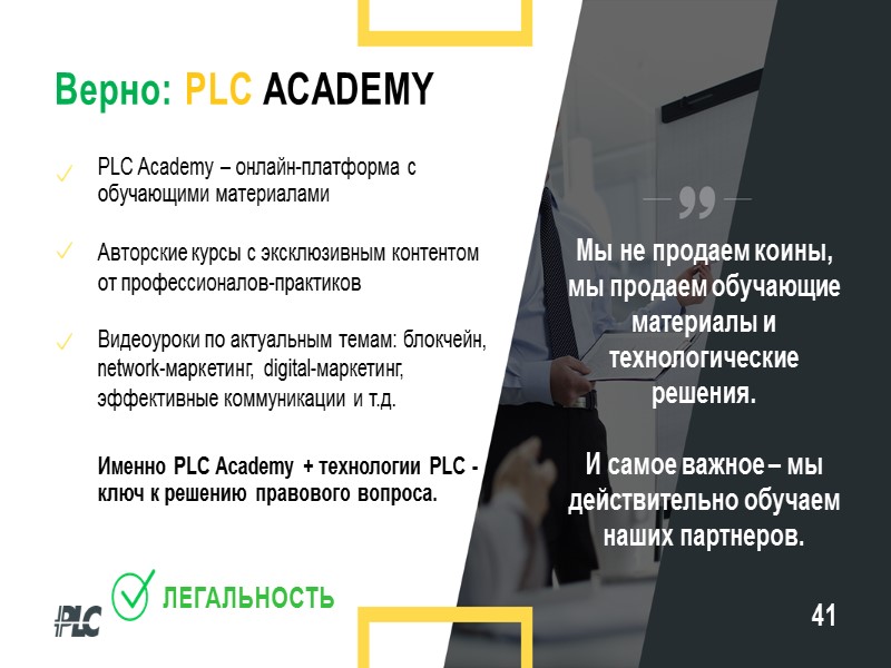 36 PLC ACADEMY PLC Academy – онлайн-платформа с обучающими материалами  Авторские курсы с