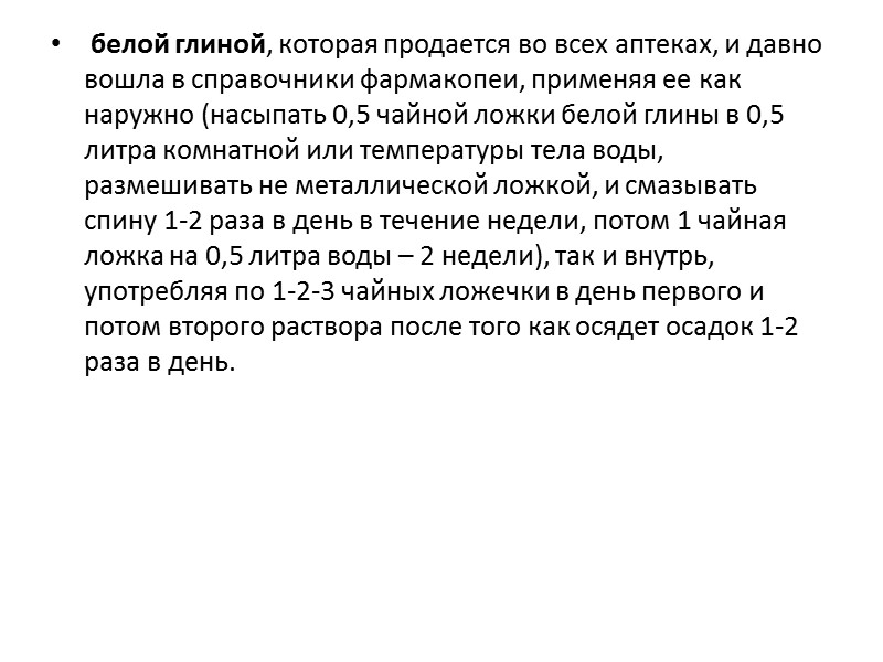 При заболеваниях опорно-двигательного аппарата хорошо помогают масла: базилика, гвоздики, герани, грейпфрута, иланг-иланга, кориандра, мяты,