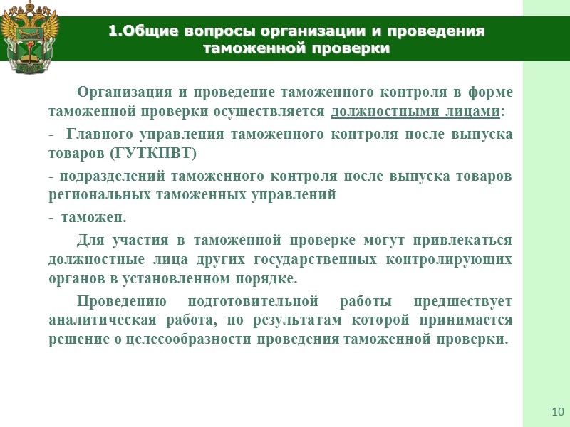 2 РОСТОВСКИЙ ФИЛИАЛ РОССИЙСКОЙ ТАМОЖЕННОЙ АКАДЕМИИ   Кафедра таможенных операций и таможенного контроля