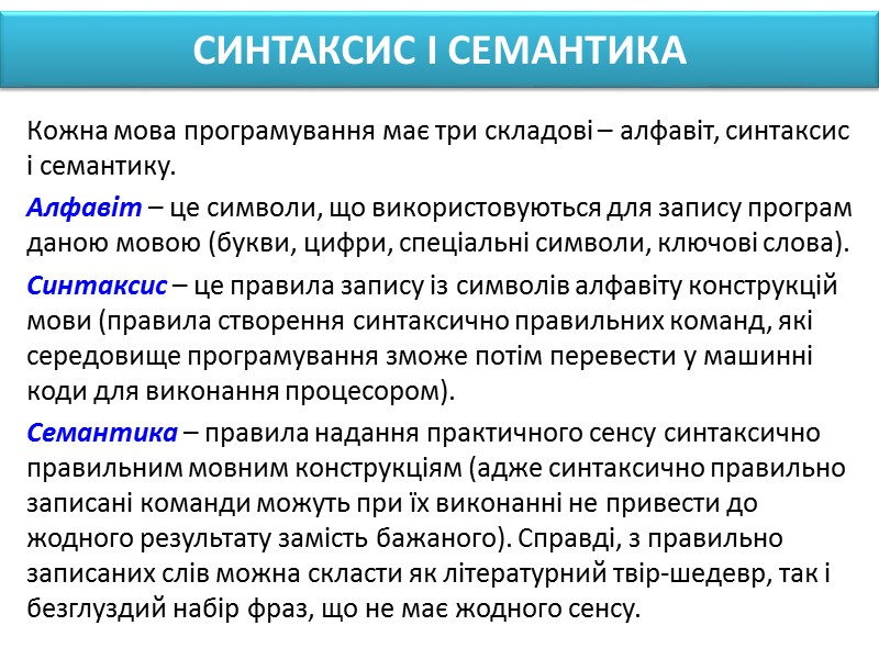 ОПЕРАНДИ, ОПЕРАТОРИ Вираз складається з операндів і операторів. Оператори знаходяться між операндами і позначають