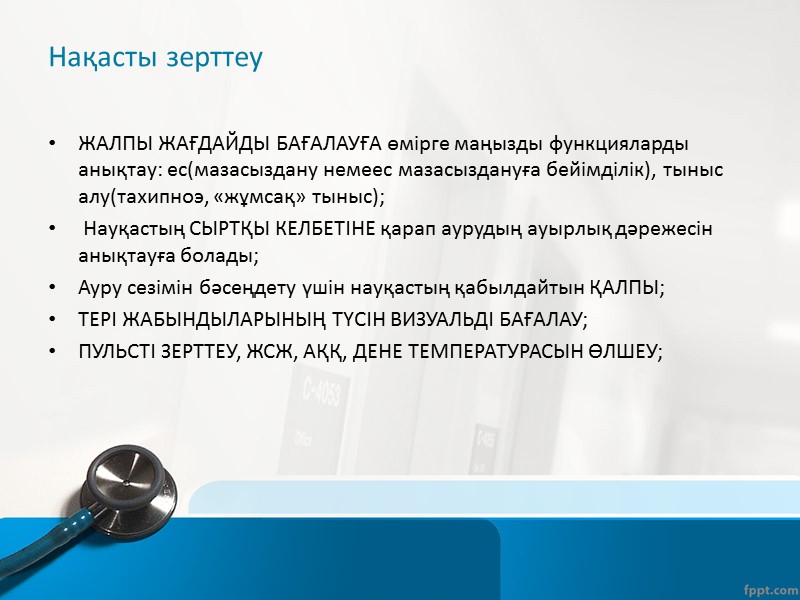 Ауру симптомының сипаттамасы