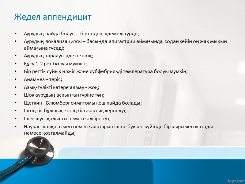 Шөлдеу: Құсықпен, сұйық нәжіспен, профузды тер арқылы сұйықтықтың жоғалуынан пайда болған тұз-су балансыныңбұзылуына тән