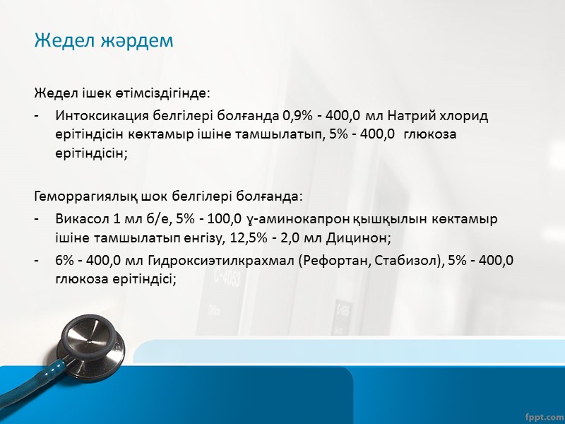 Жіңішке ішектің шажырқай тесігіне қысылуы.