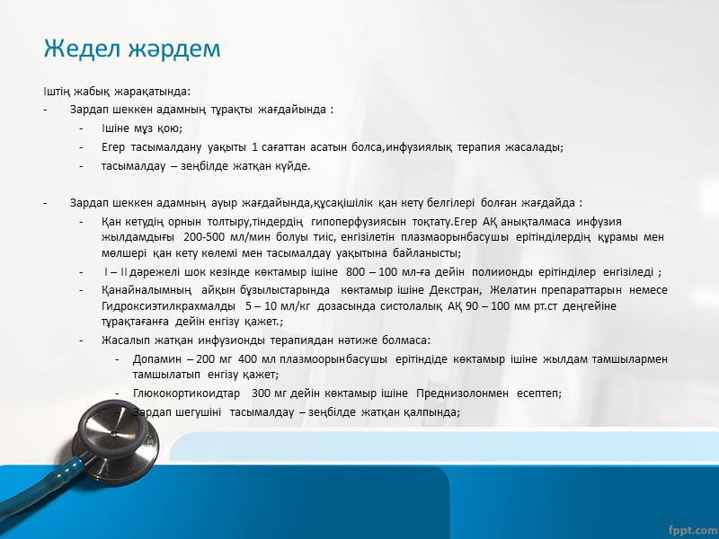 ЖІӨ симптомдары. АЛАПИ СИМПТОМЫ – ішек инвагинациясы кезінде алдыңғы іш бұлшық етінің кернеулігінің болмауы;