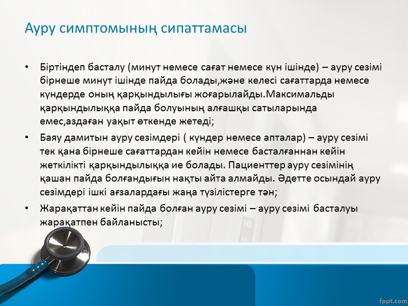 ЖА немесе осы ауруға күмәнданған жағдайда қарсы көрсетіледі : - Іш аймағына жергілікті жылу