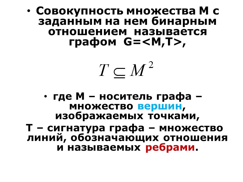 Теорема о сумме степеней вершин    Каждое ребро добавляет единицу к степени