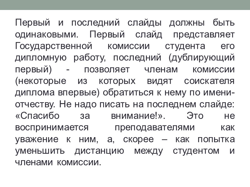 Оформление схематических диаграмм   В презентации не должно быть больших схем и таблиц.