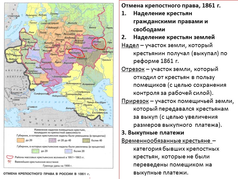 Районы преобладания барщинной системы. Карта форм феодальной эксплуатации в помещичьих хозяйствах. Что такое выкуп при Александре 1. Черноземный район Россия 18 век вторая половина. В результате реформы 1861 помещичье