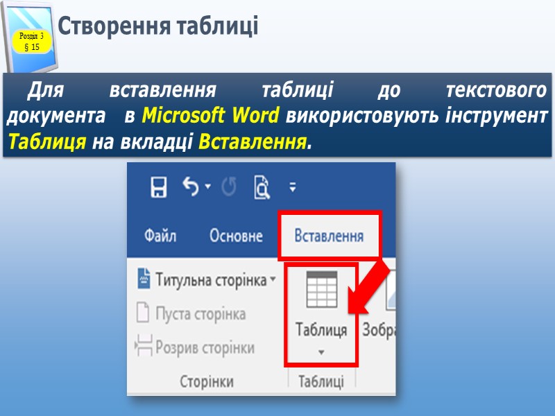 Для тих, хто хоче знати більше Якщо кілька клітинок таблиці, які розташовані поруч, потрібно